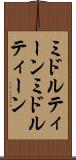 ミドルティーン Scroll