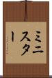 ミニスター Scroll