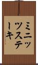 ミニッツステーキ Scroll