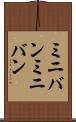 ミニバン Scroll