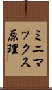 ミニマックス原理 Scroll