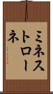 ミネストローネ Scroll