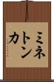 ミネトンカ Scroll
