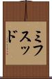ミフスッド Scroll