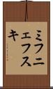 ミフニェフスキ Scroll