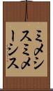 ミメシス Scroll