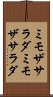 ミモザサラダ Scroll