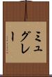 ミュグレー Scroll