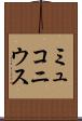 ミュコニウス Scroll
