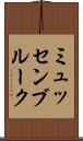 ミュッセンブルーク Scroll