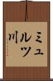 ミュルツ川 Scroll