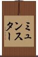 ミュンスター Scroll