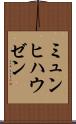 ミュンヒハウゼン Scroll