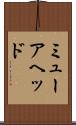 ミューアヘッド Scroll