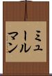 ミュールマン Scroll