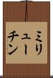 ミリューチン Scroll