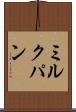 ミルクパン Scroll