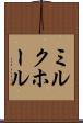 ミルク・ホール Scroll