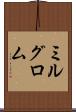 ミルグロム Scroll