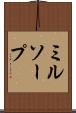 ミルソープ Scroll