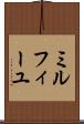 ミルフィーユ Scroll