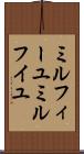 ミルフィーユ Scroll