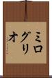 ミログリオ Scroll