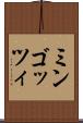 ミンゴッツィ Scroll