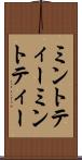 ミントティー Scroll