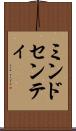 ミンドセンティ Scroll