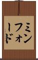 ミンフォード Scroll