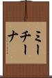 ミーチーナ Scroll