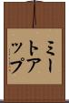 ミートアップ Scroll