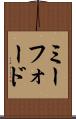 ミーフォード Scroll