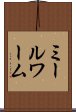 ミールワーム Scroll