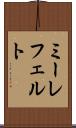 ミーレフェルト Scroll