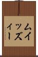 ムイッズィー Scroll