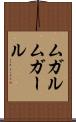 ムガル Scroll