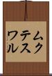 ムクテスワル Scroll