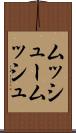 ムッシュー Scroll