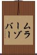 ムラーゾバー Scroll
