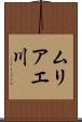 ムリアエ川 Scroll