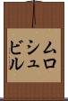 ムロシュビル Scroll