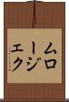 ムロージェク Scroll