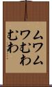 ムワムワ Scroll