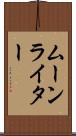 ムーンライター Scroll