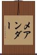 メアンダー Scroll