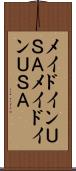 メイドインＵＳＡ Scroll