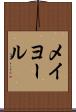 メイヨール Scroll