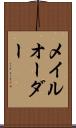 メイルオーダー Scroll